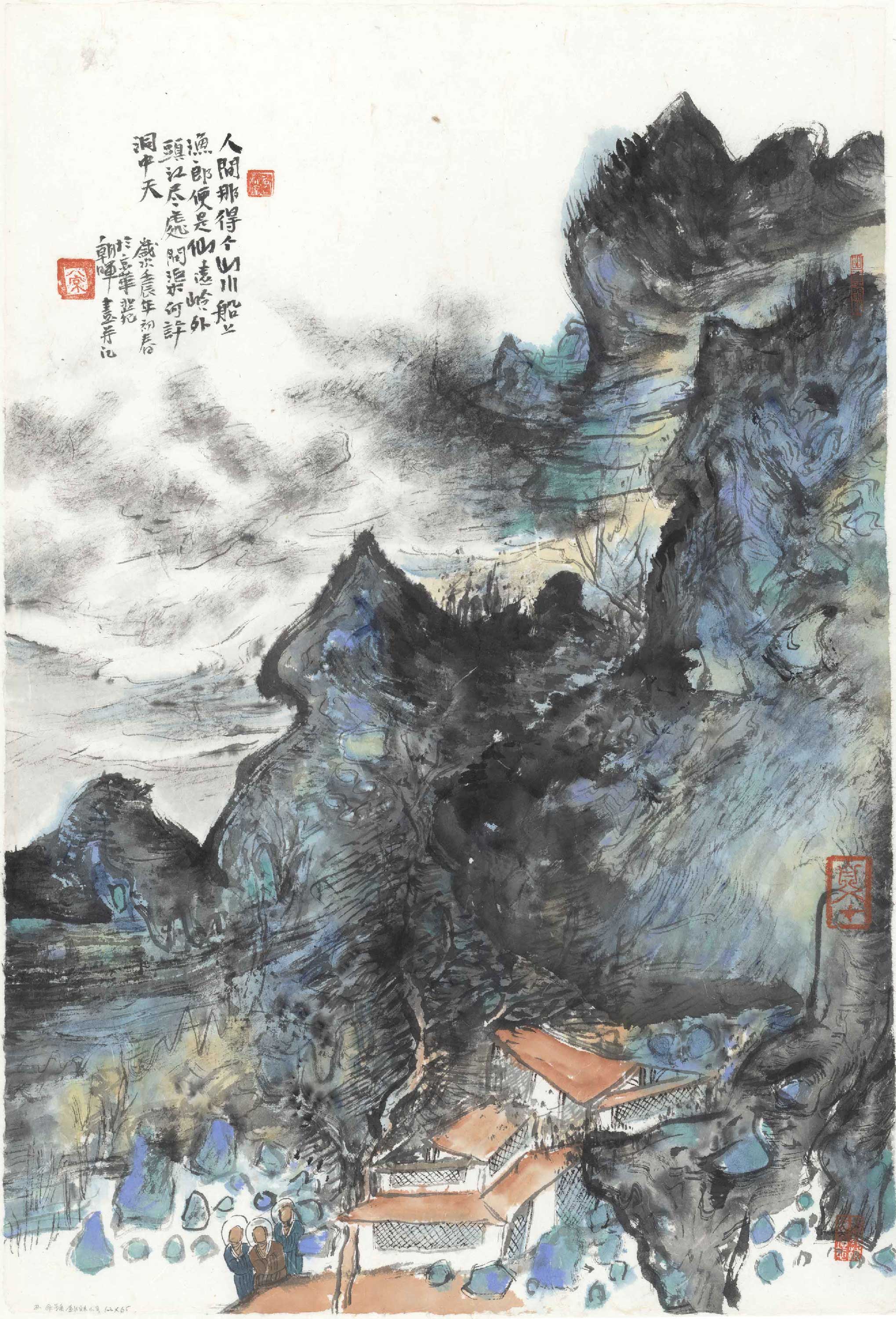 人间山水