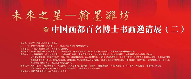 董龙生 唐朝 艺术指导 傅小泉 时间 2020年6月20日-2020年7月5日 地点